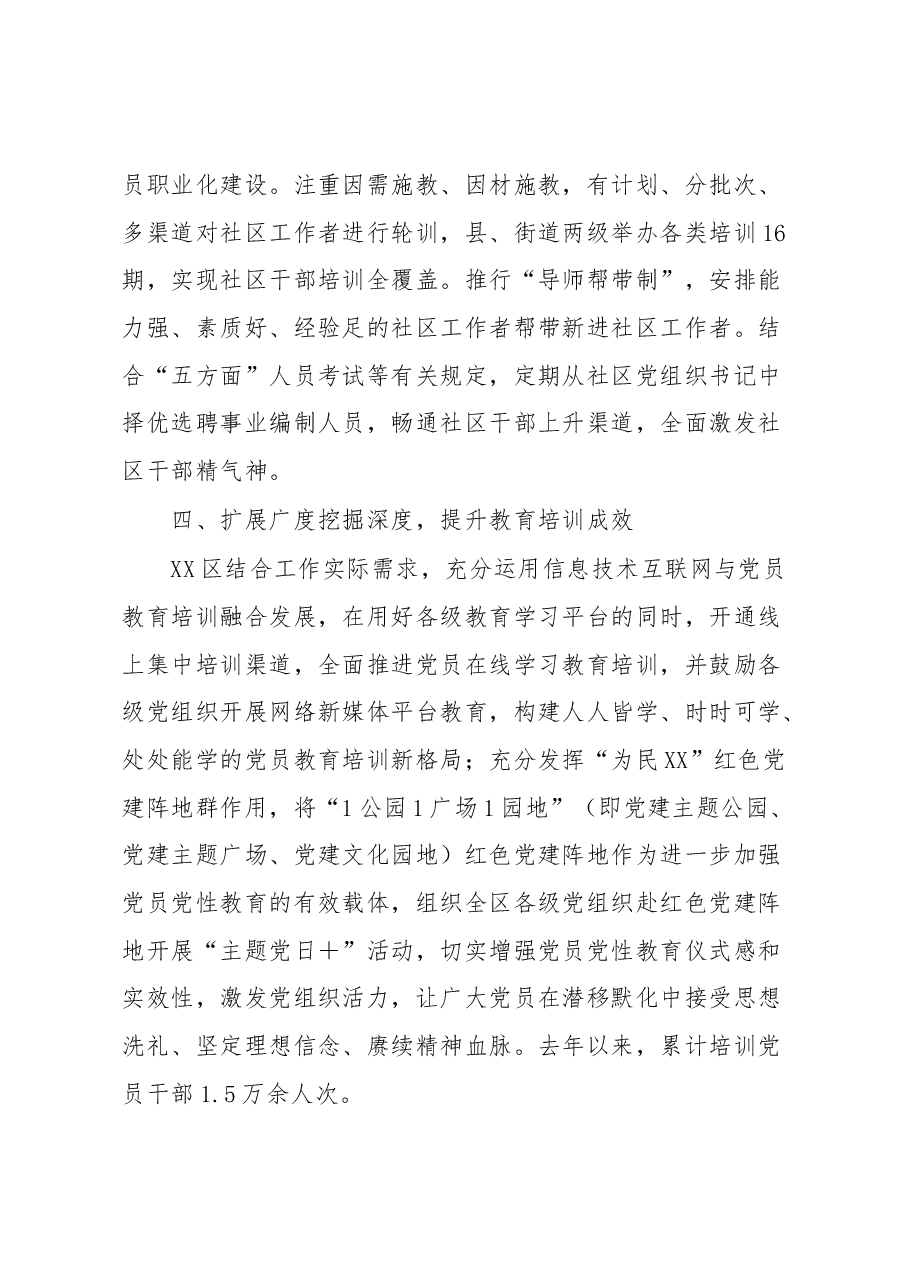 XX县党建引领“城红”模式推动基层治理工作汇报.docx，第4页预览