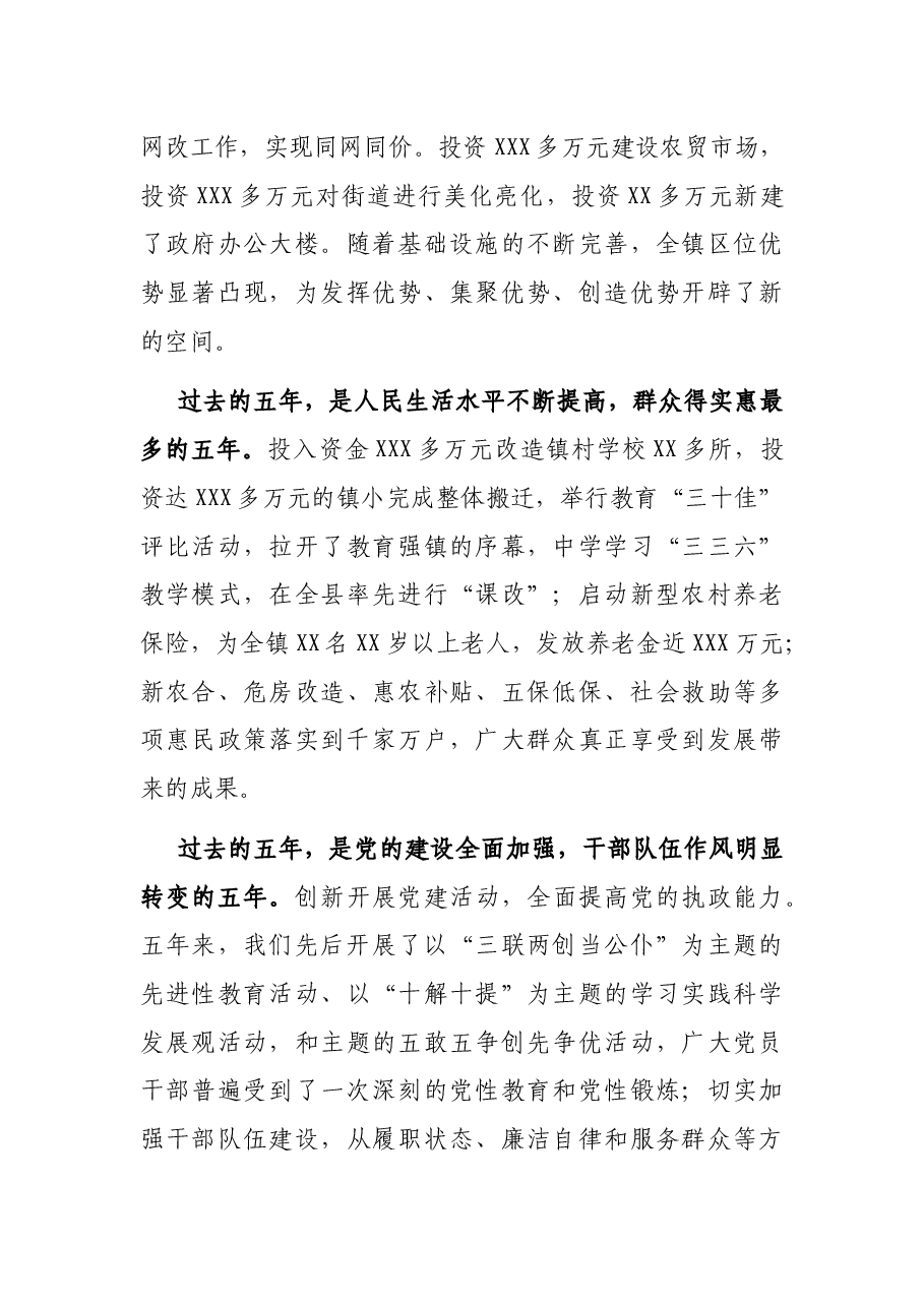 乡镇党代会工作报告.docx,第3页预览