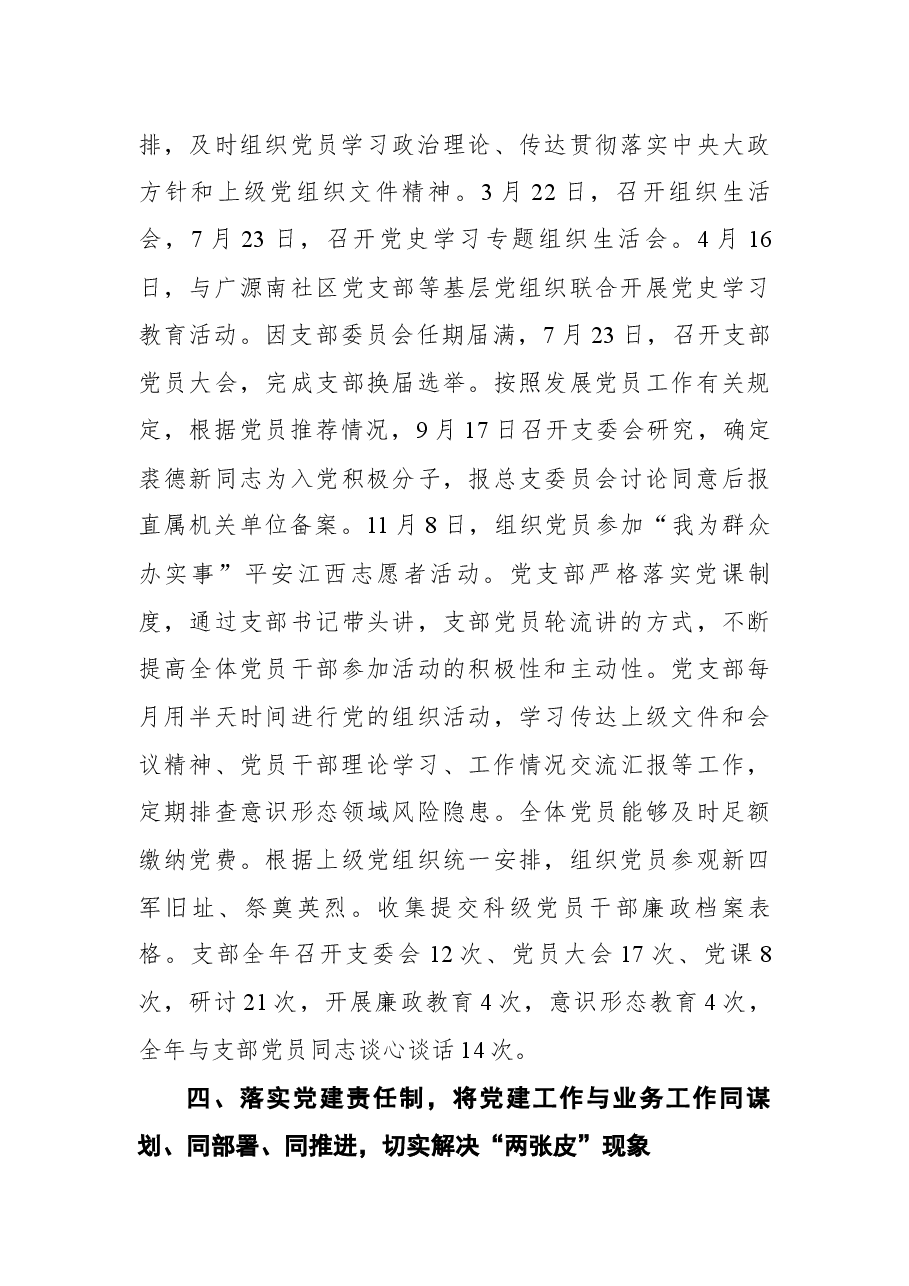 2021年组织党支部党建工作述职报告.docx,第3页预览
