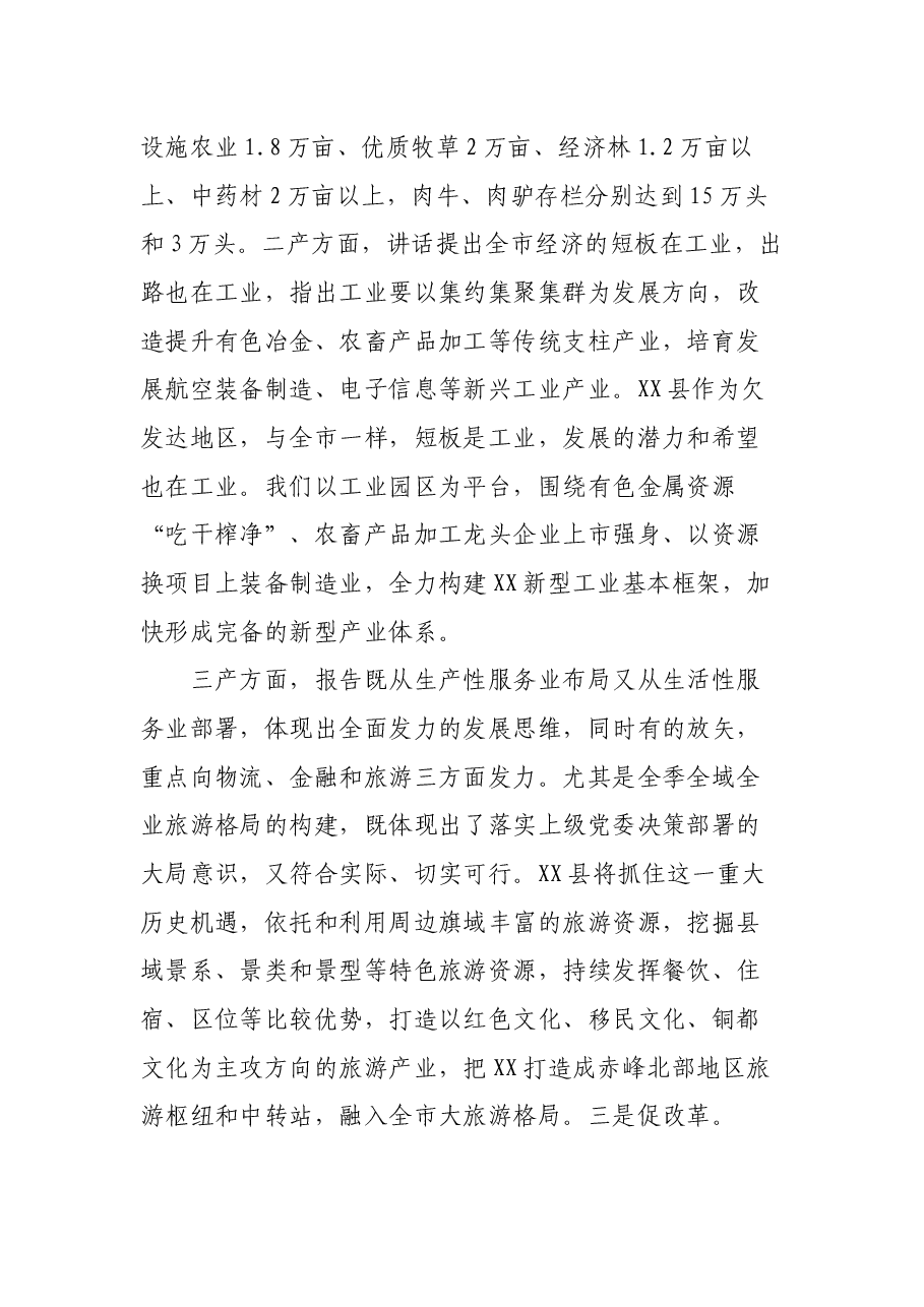 县委书记在市党代会讨论时的发言提纲.docx,第3页预览
