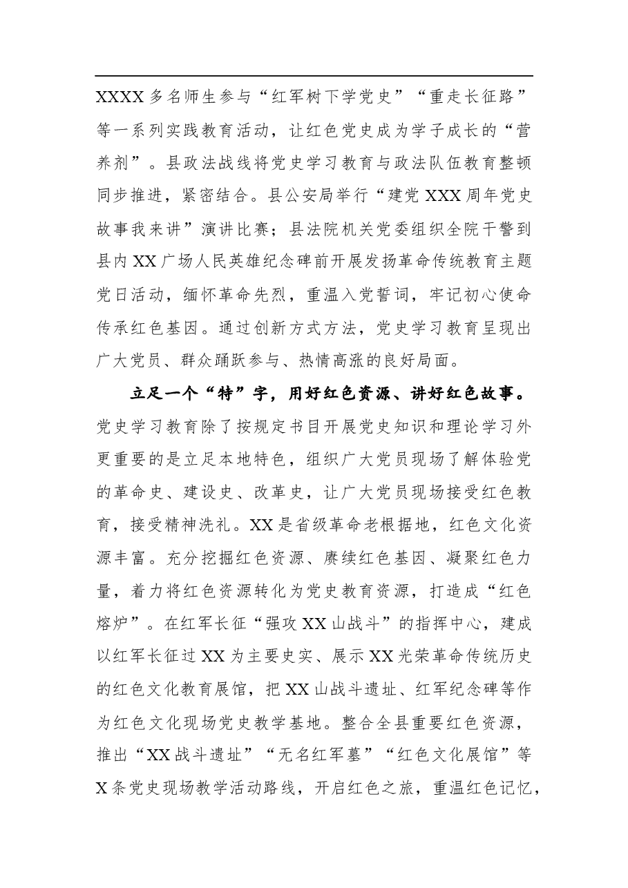 推进党史学习教育工作经验报告.docx,第3页预览