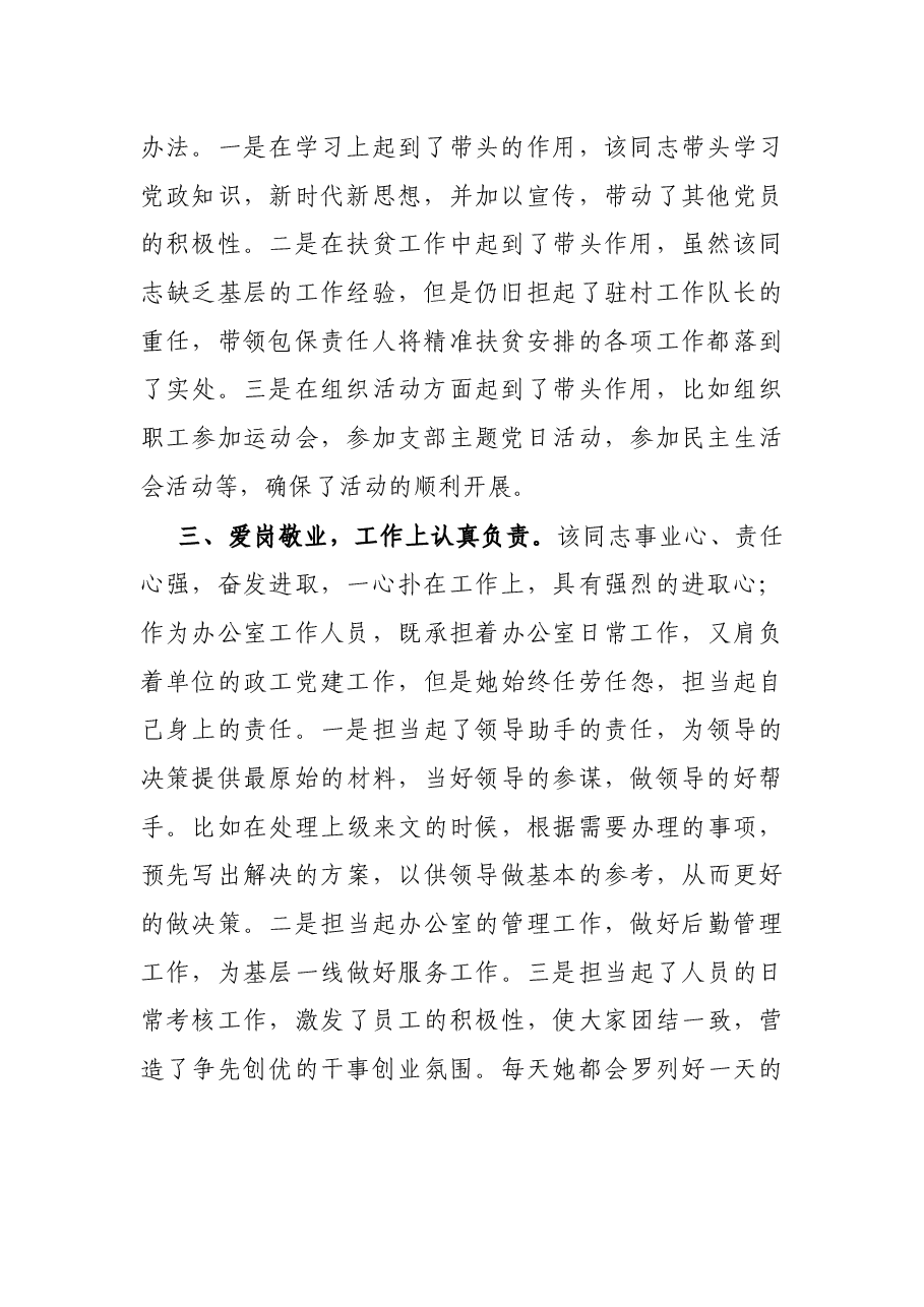 基层办公室主任干部提拔考察材料.docx,第2页预览