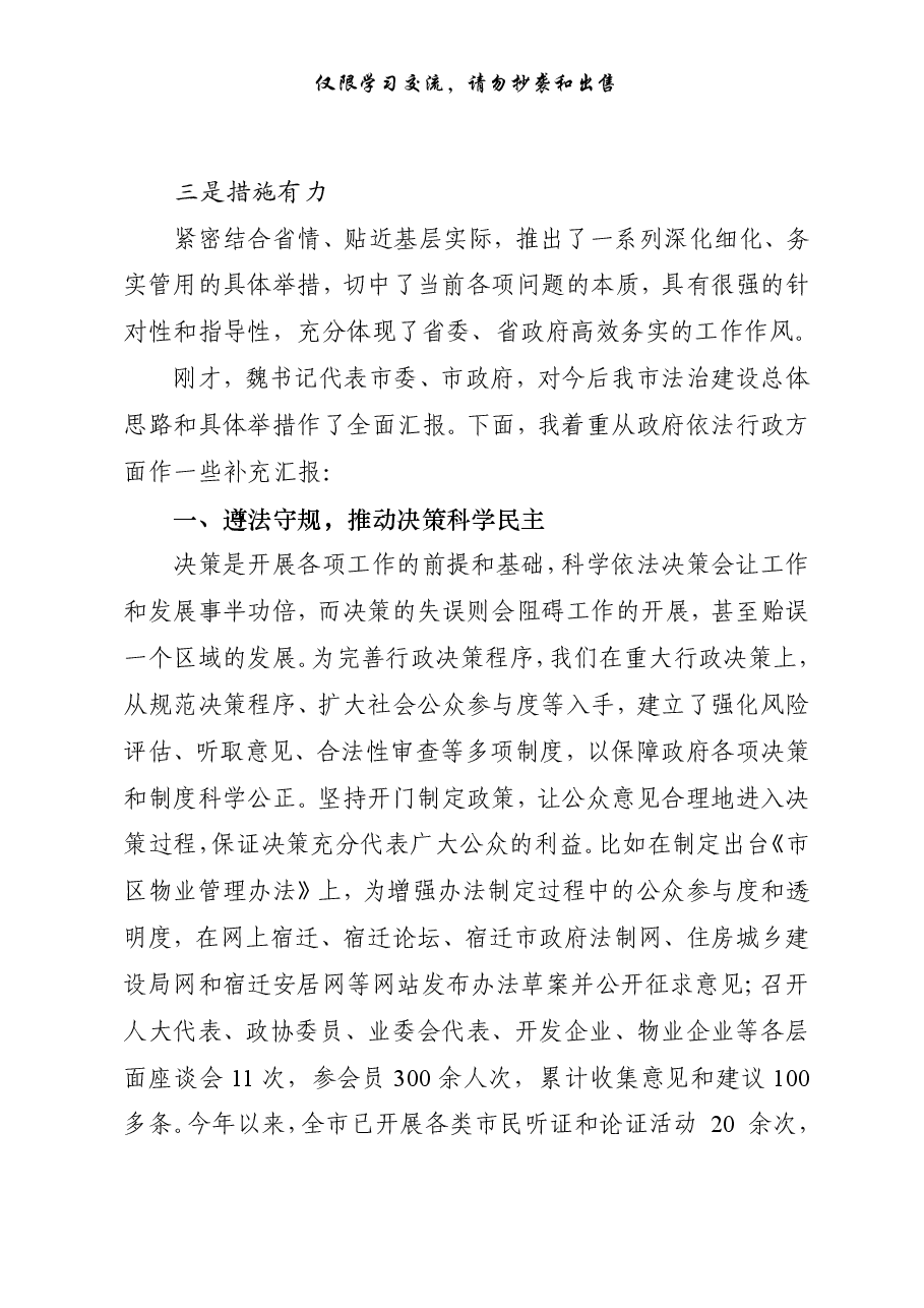 (14篇)党委全会(党代会)、两会(人代会)分团审议发言提纲.pdf,第3页预览