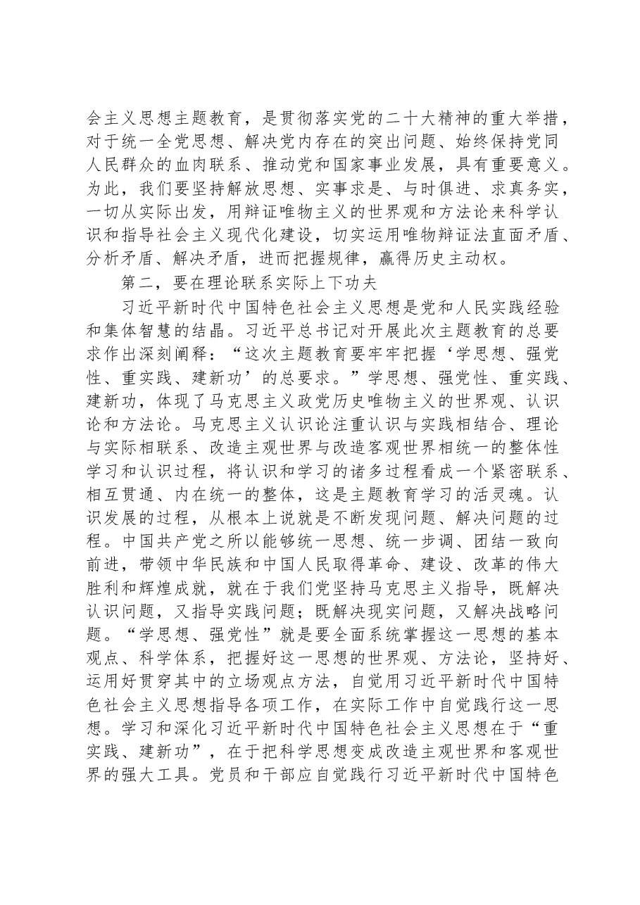 研讨交流:下足功夫+推进主题教育走深走实.docx,第2页预览