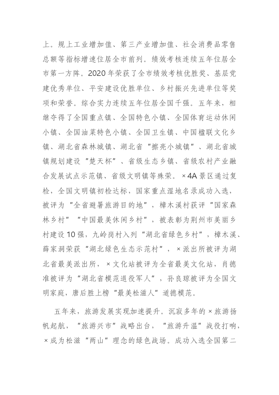 X镇党委书记在2021年三级干部会上的讲话.docx,第3页预览