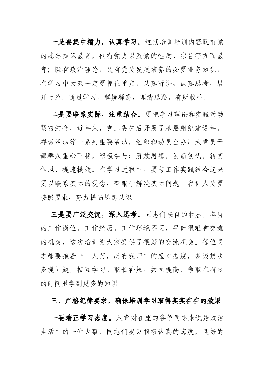 在全办预备党员培训考试会上的讲话.docx,第4页预览