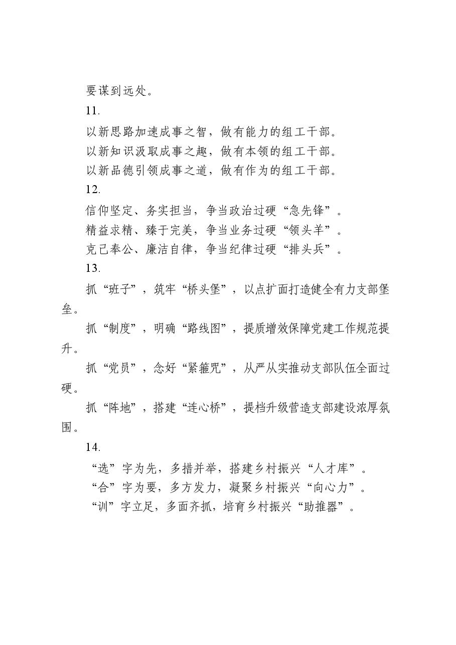 (45篇)组工干部党代会心得体会.docx,第4页预览