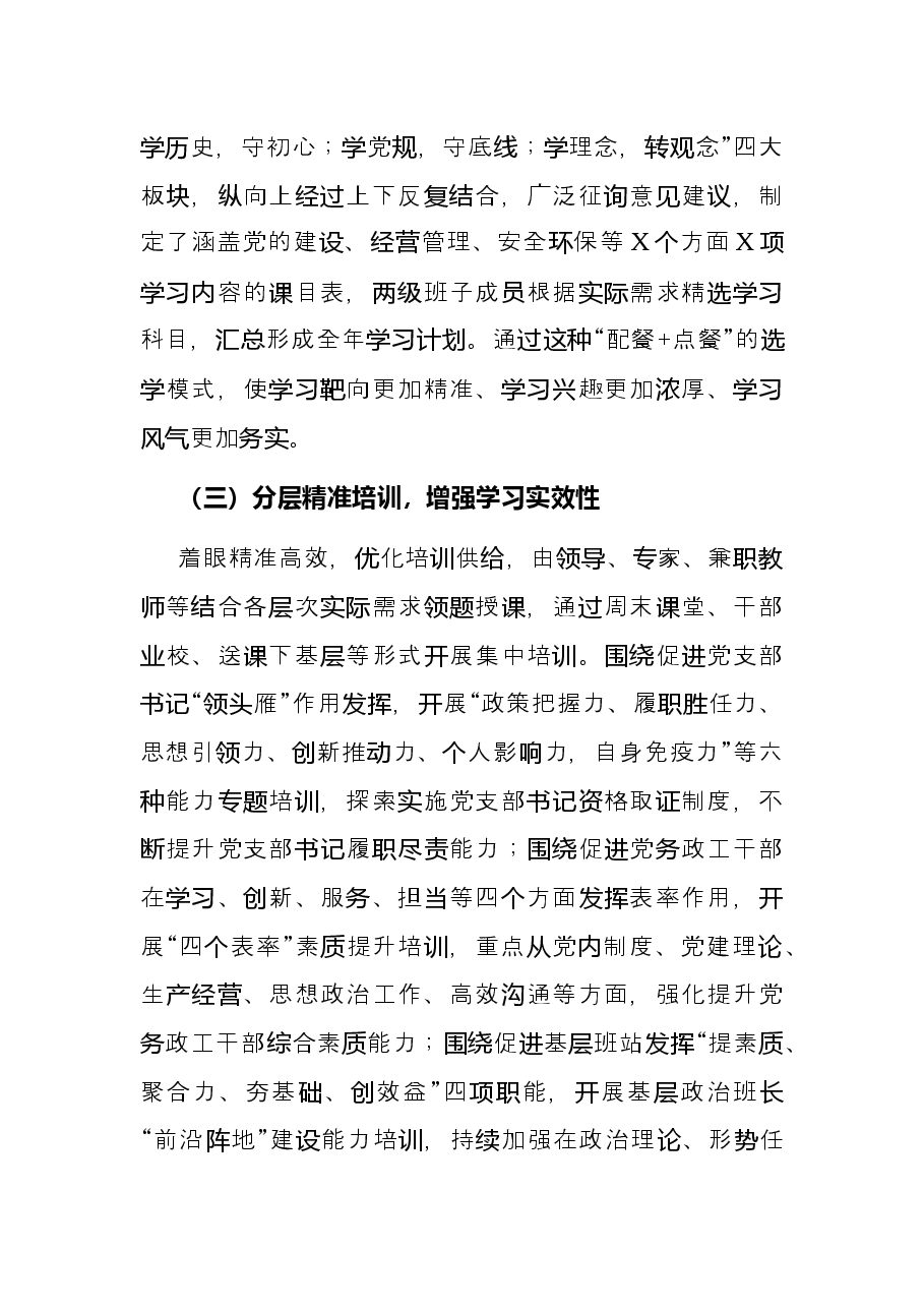 国企党建经验交流材料:“四个结合”强化理论武装.docx,第3页预览