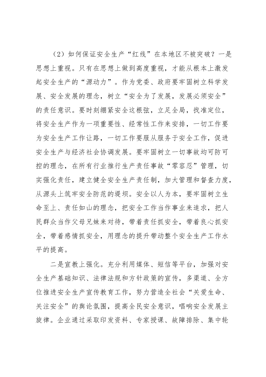 安全生产工作对话谈话内容.docx,第2页预览