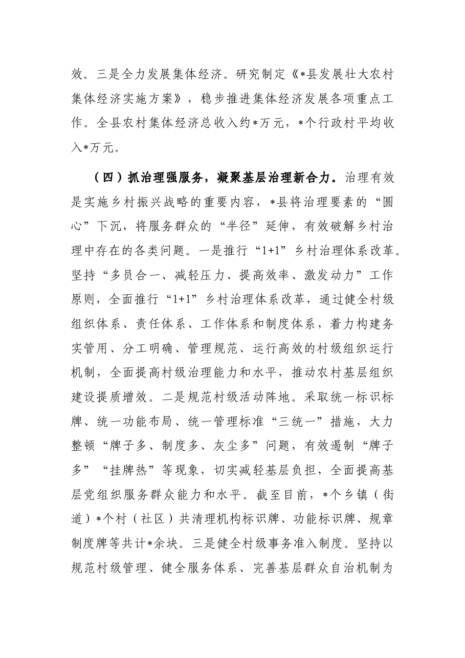 县抓党建促乡村振兴工作汇报.docx，第4页预览