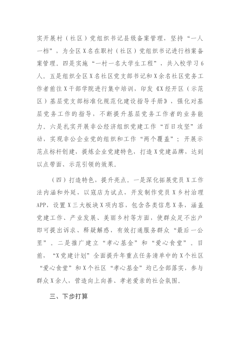 经开区党建引领基层治理工作经验材料.docx,第3页预览
