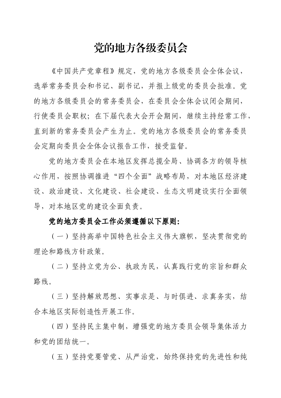 党的相关会议知识及流程图.doc,第3页预览