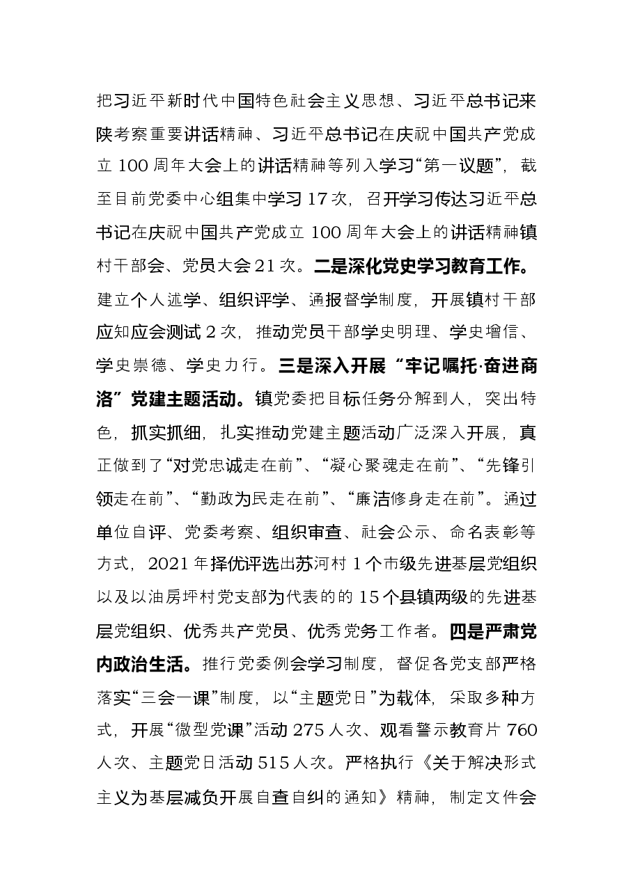 镇党委书记在县委党建工作领导小组会议发言材料.docx,第2页预览