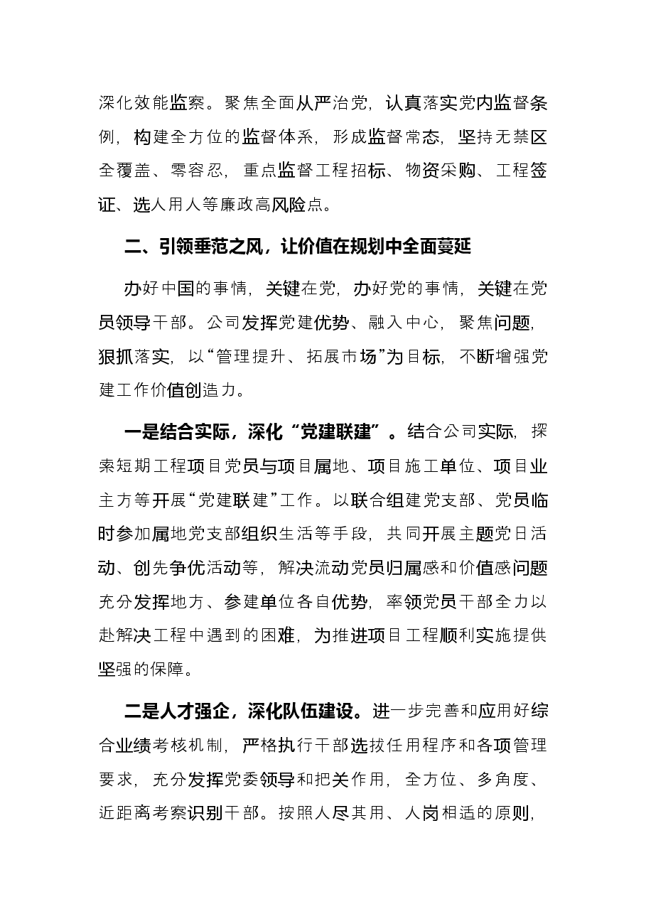 国企党建经验交流：三个“着力点”驱动企业创新创效.docx，第4页预览