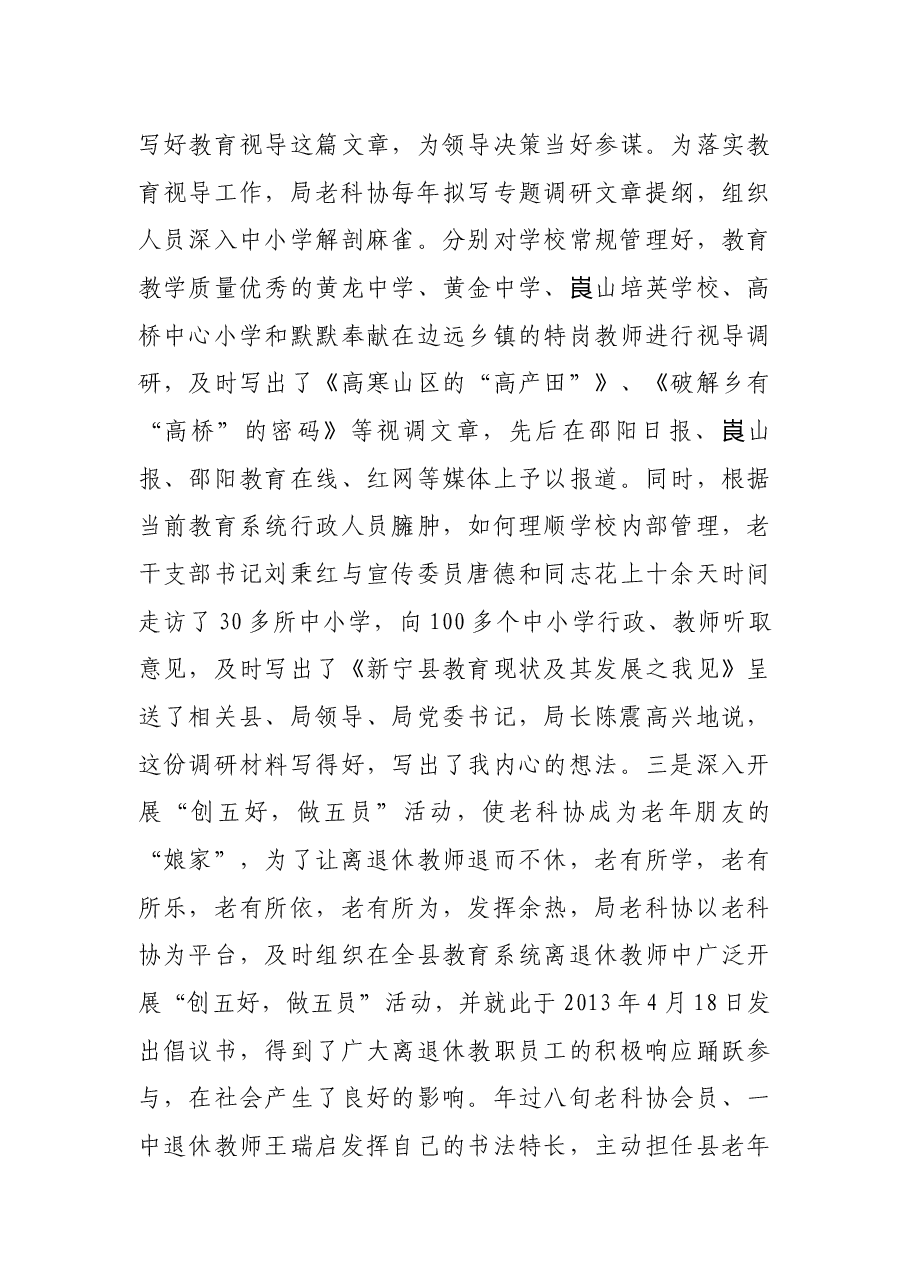 五抓落实“党建”带“会建”——新宁县教育局老科协党支部工作纪实.docx,第3页预览
