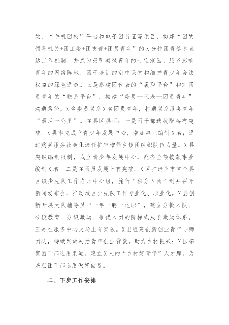 某市共青团党建带团建工作情况汇报.docx,第4页预览