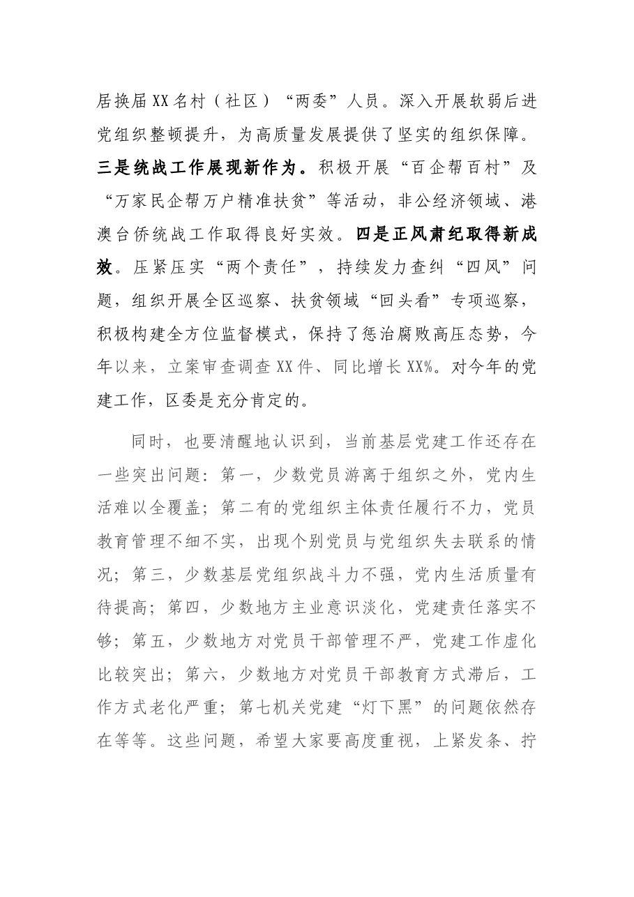 在2021年区委党建工作交流会上的讲话.docx,第2页预览