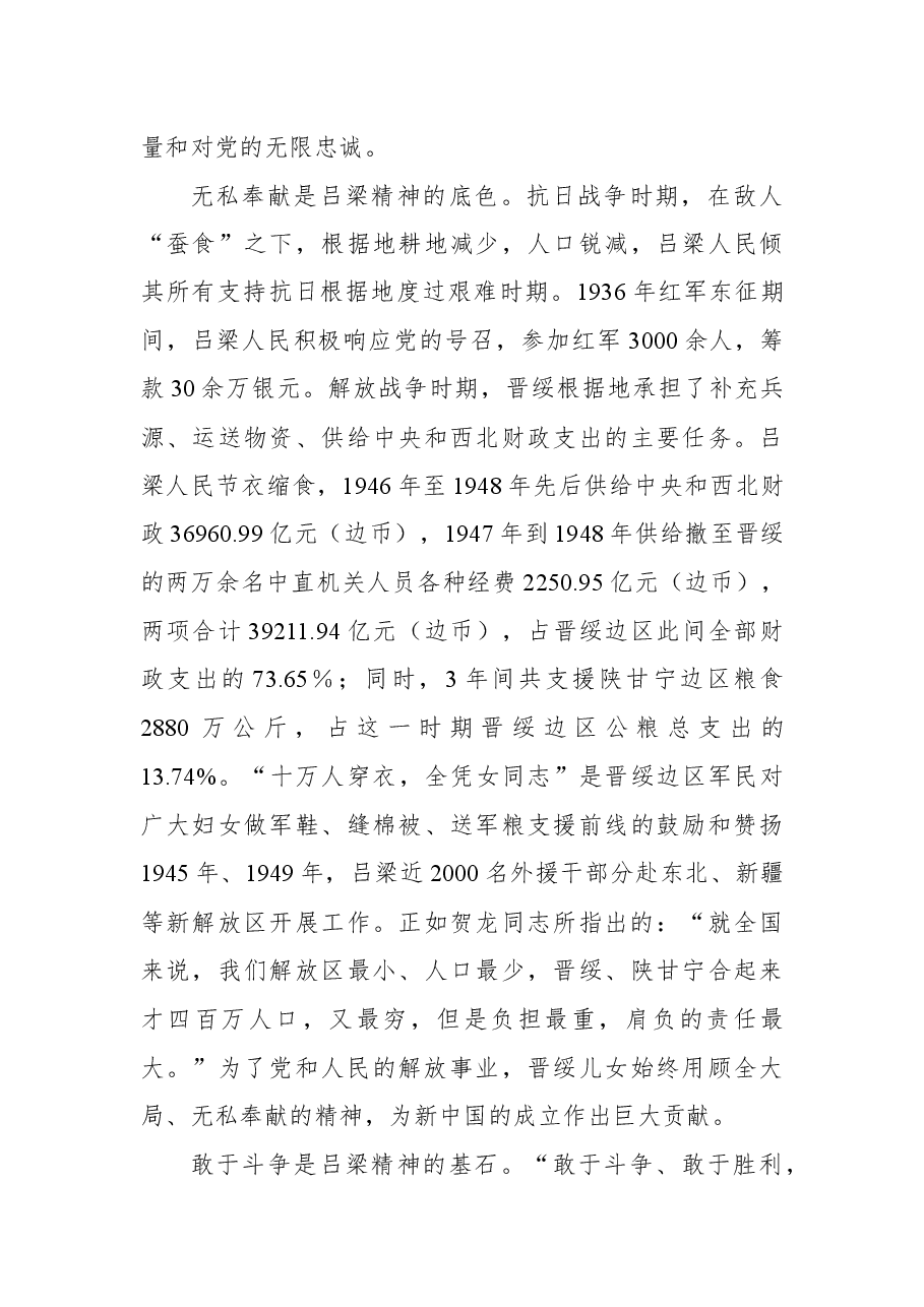 大力弘扬吕梁精神+建设美丽幸福吕梁.docx,第4页预览
