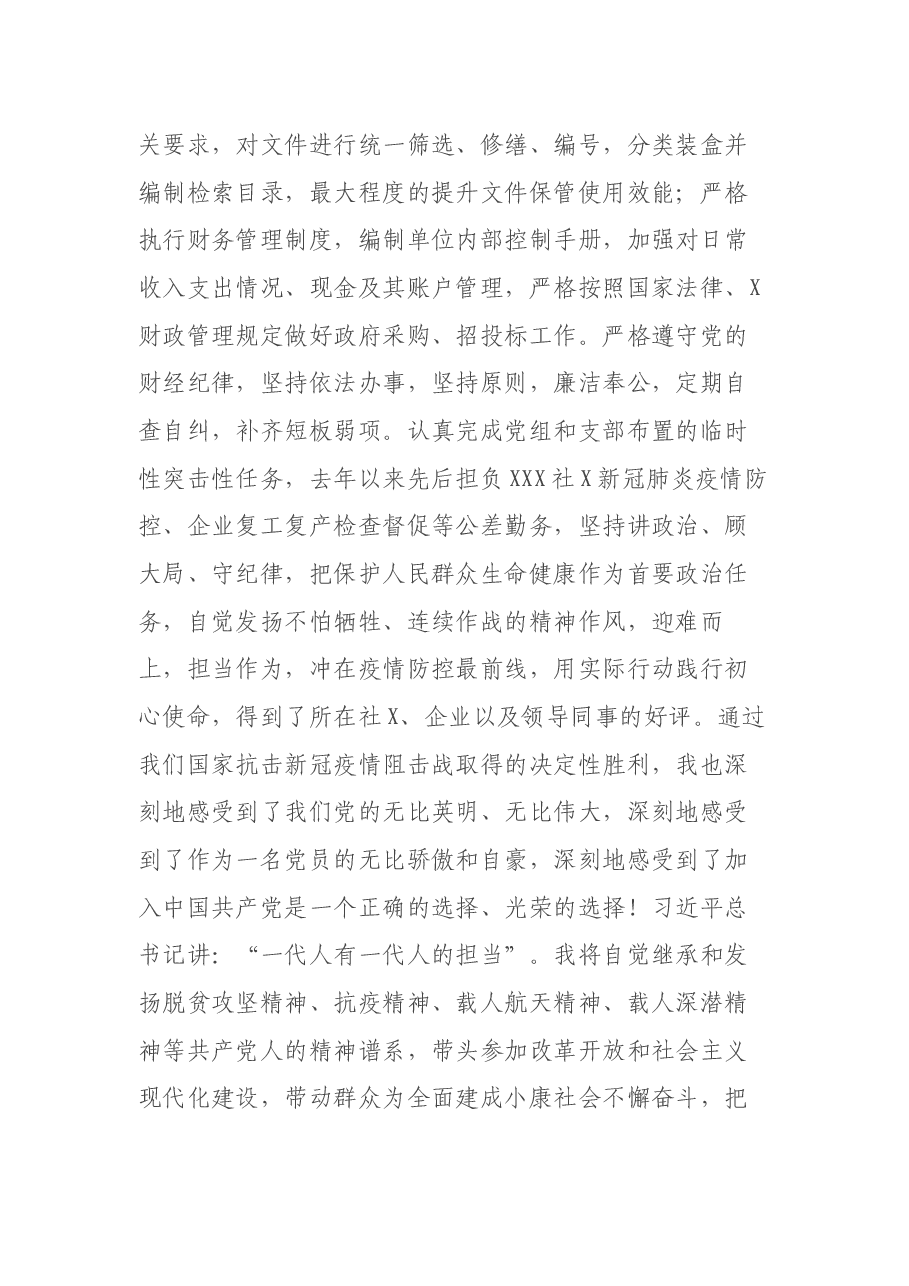 预备党员转正申请书(最新).docx,第4页预览