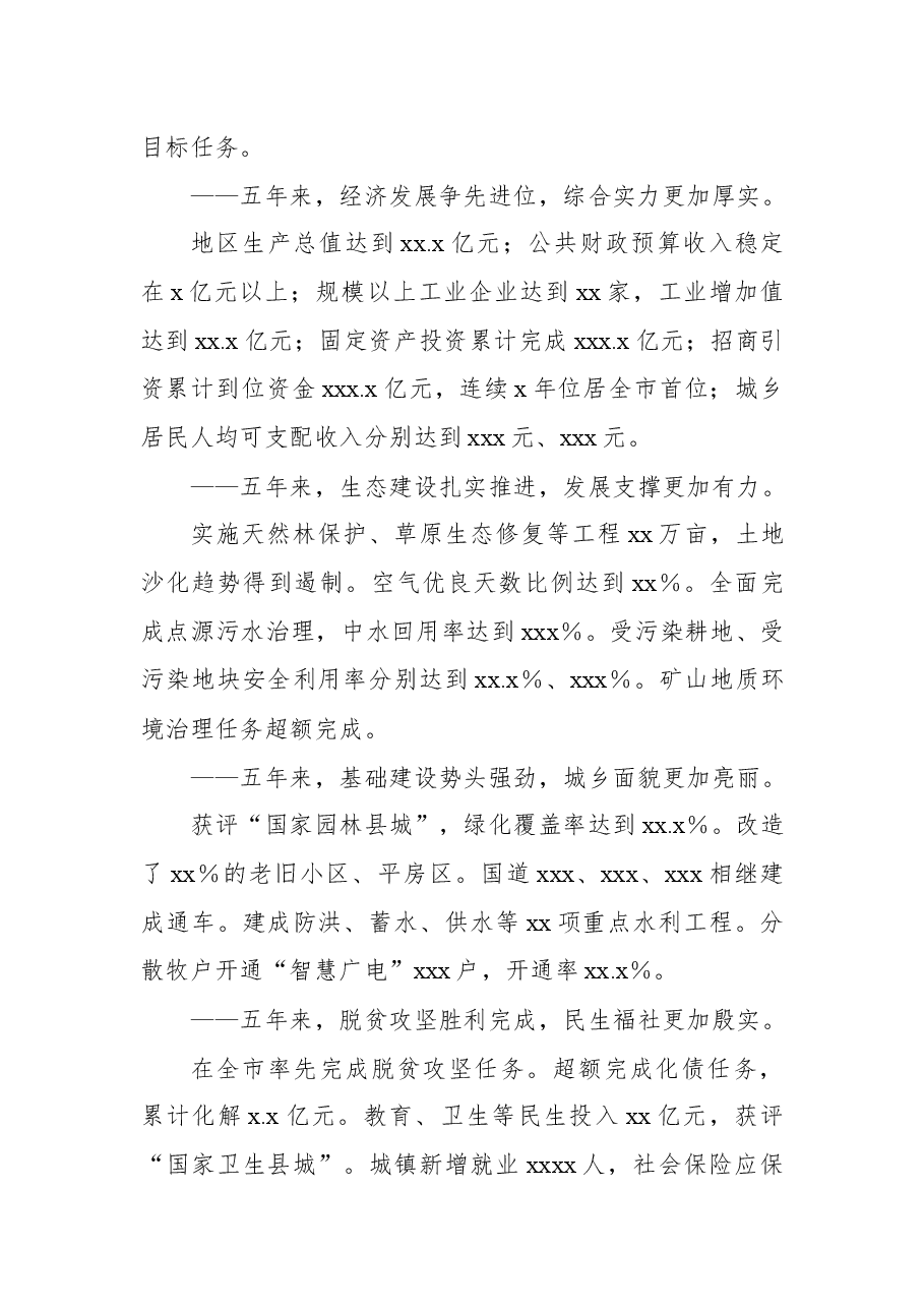县委书记在党代会上的工作报告.docx,第2页预览