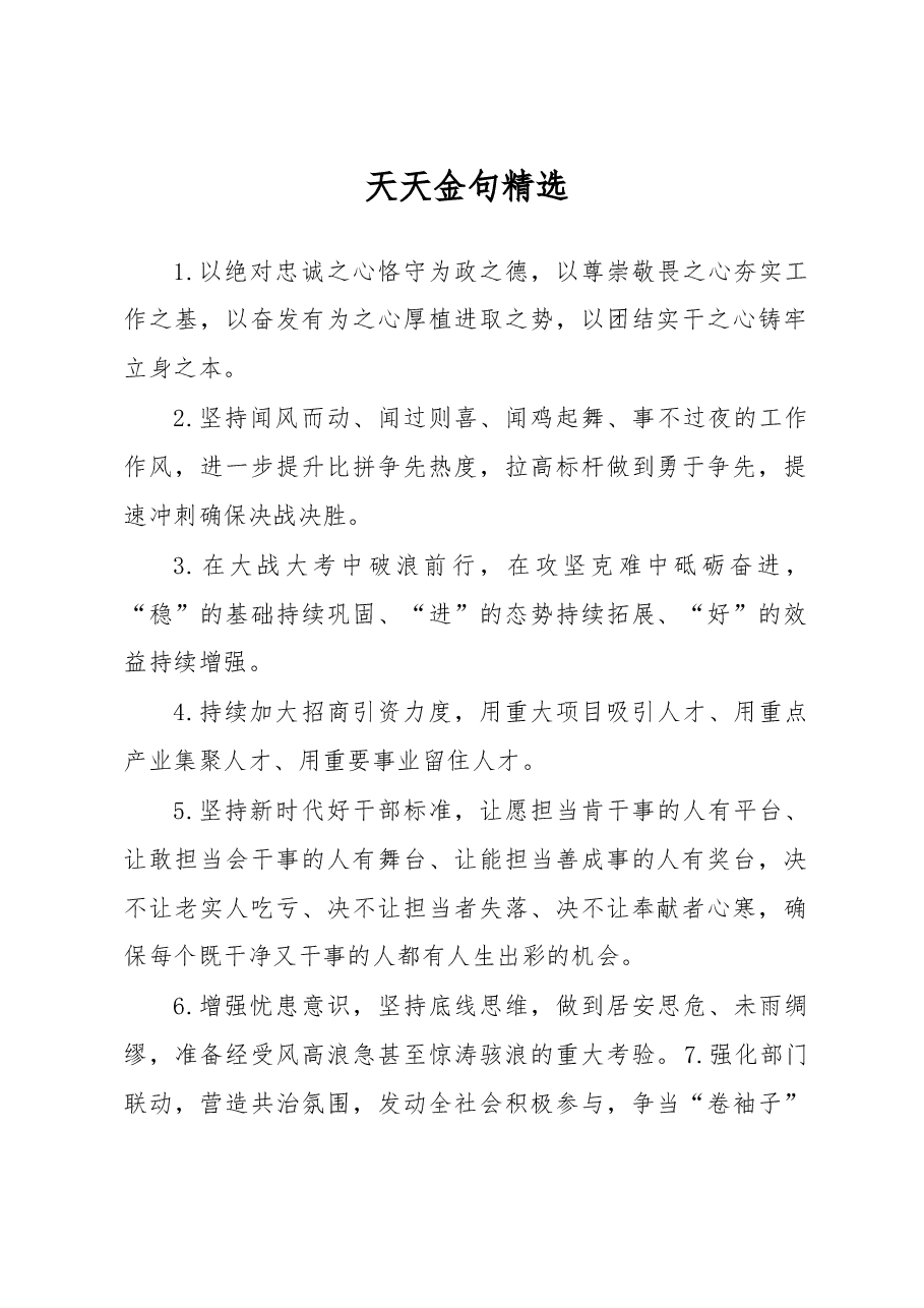 天天金句精选(2).doc,第1页预览