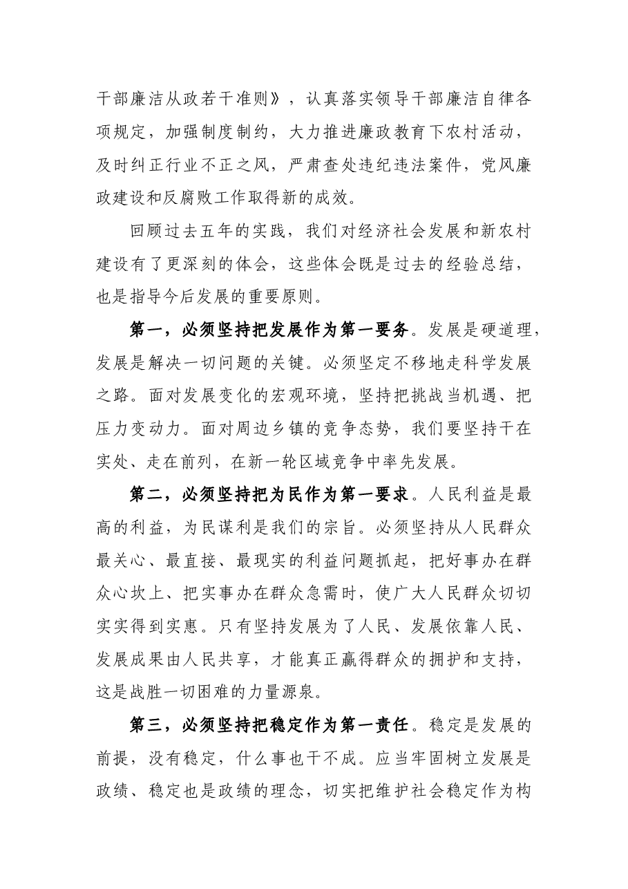 XX乡镇党代会工作报告.doc，第4页预览
