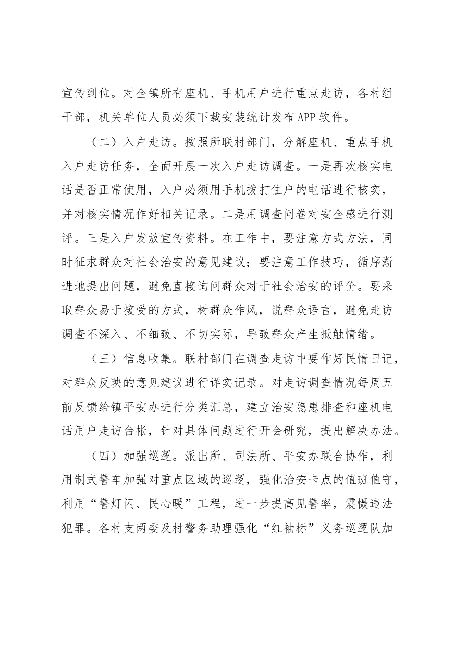 XX镇2023年提升群众安全感和满意度实施方案.docx,第3页预览