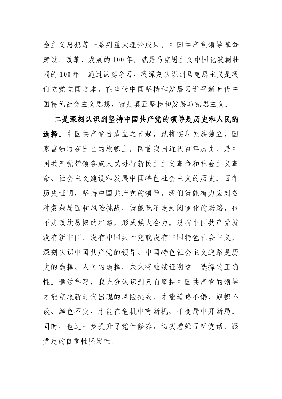 入党积极分子2021年第一季度思想汇报.docx,第2页预览