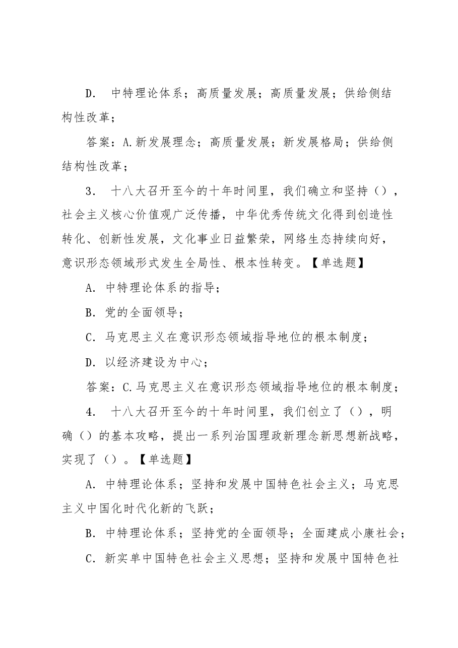 二十大应知应会题库.docx,第2页预览