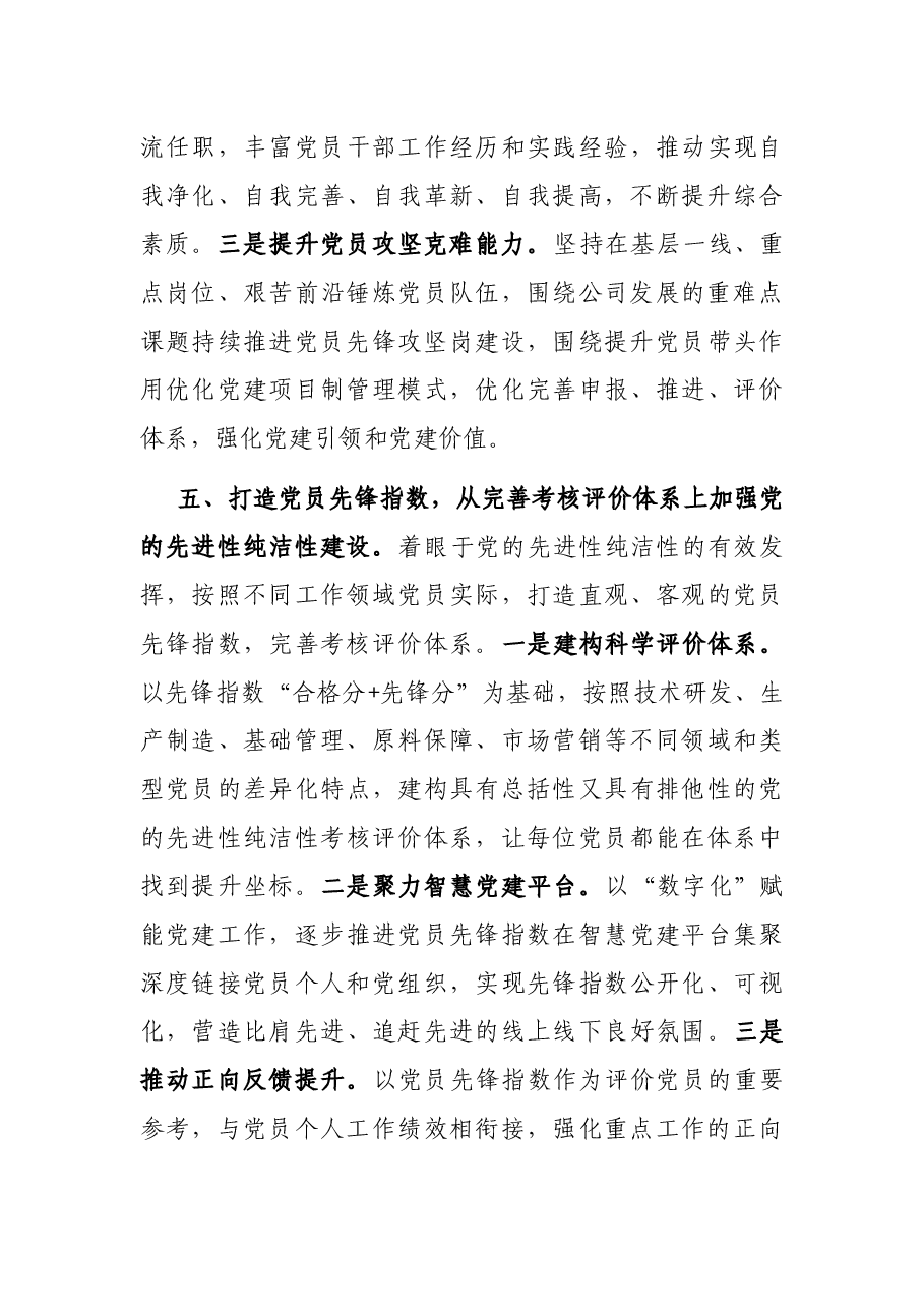 党建引领企业发展工作发言材料.docx,第4页预览