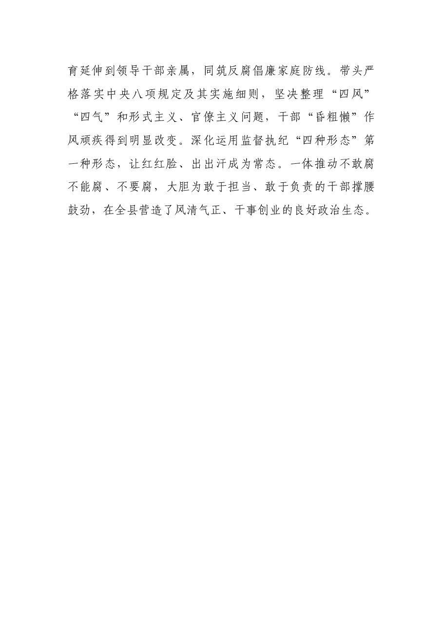 X县委书记现实表现材料.docx,第4页预览