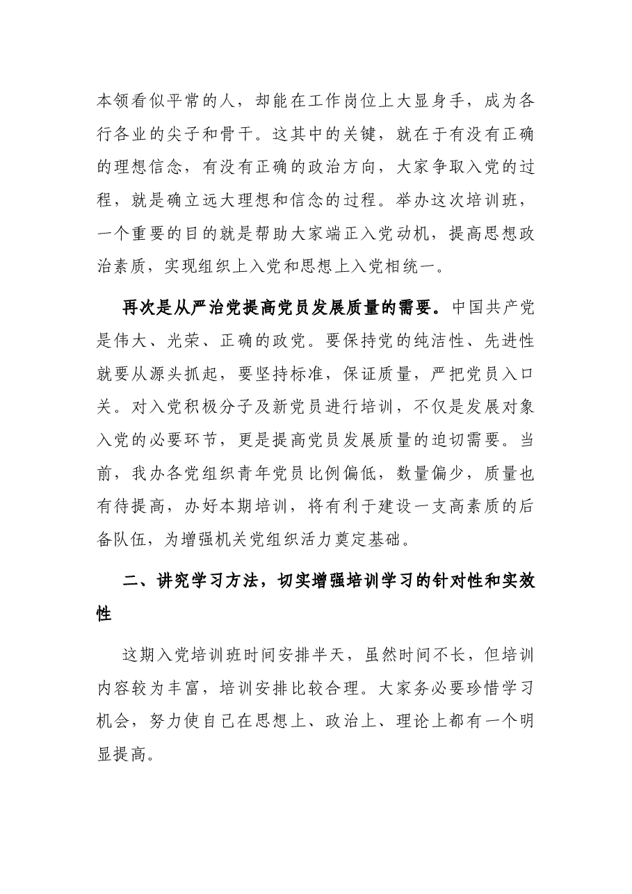 在全办预备党员培训考试会上的讲话.docx,第3页预览