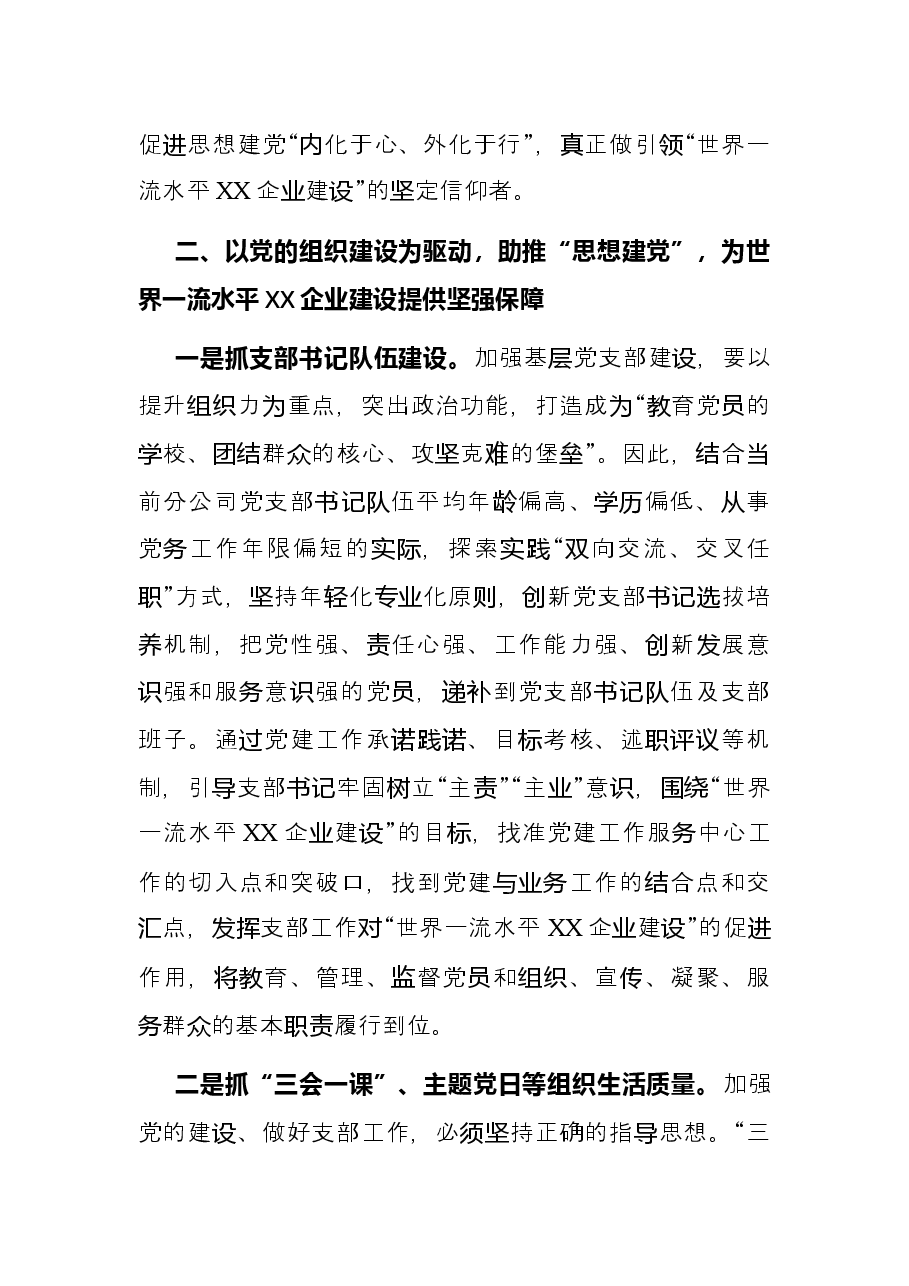 国企党建经验交流材料:强化思想建党引领企业发展.docx,第3页预览