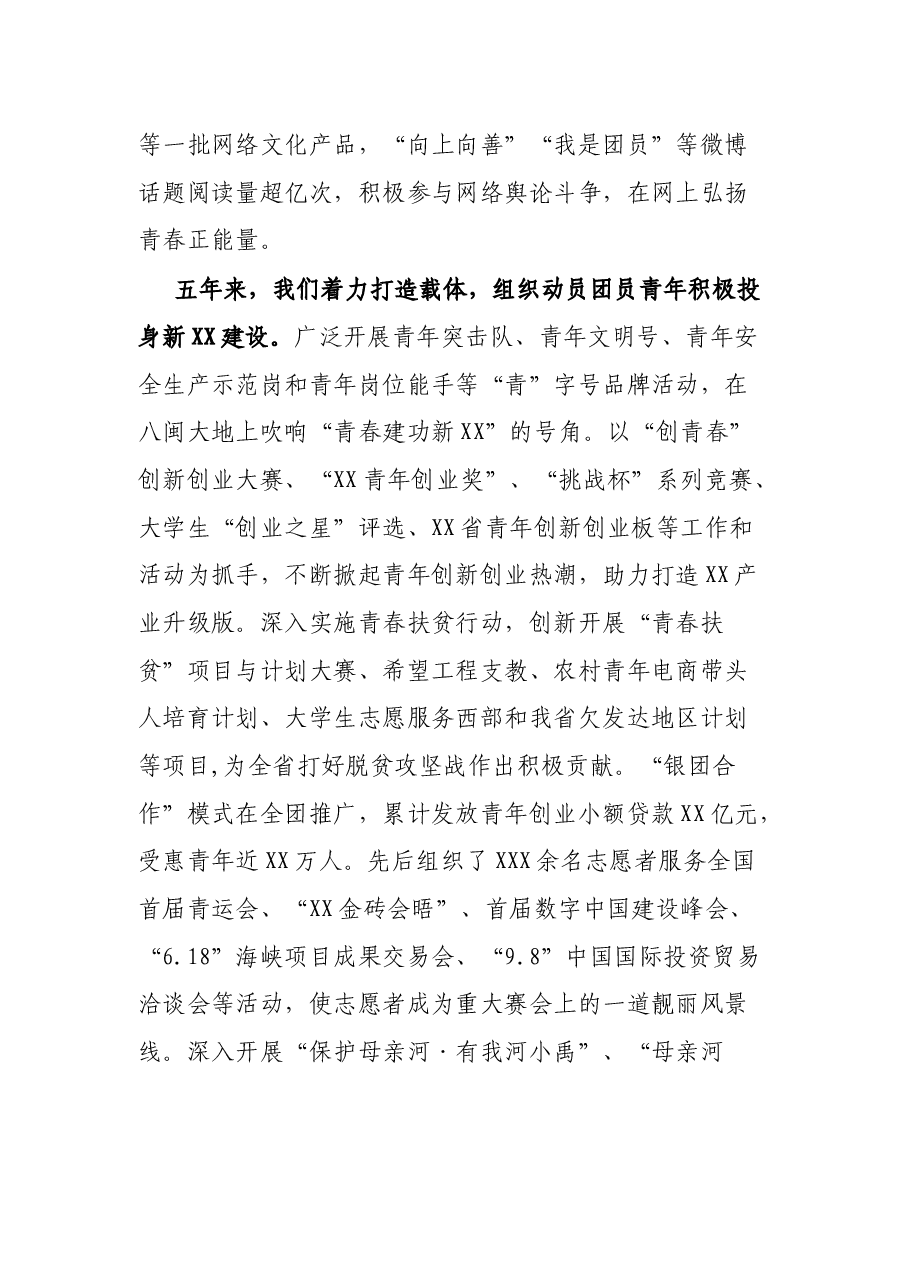 共青团XX省第XX届委员工作报告.docx,第3页预览