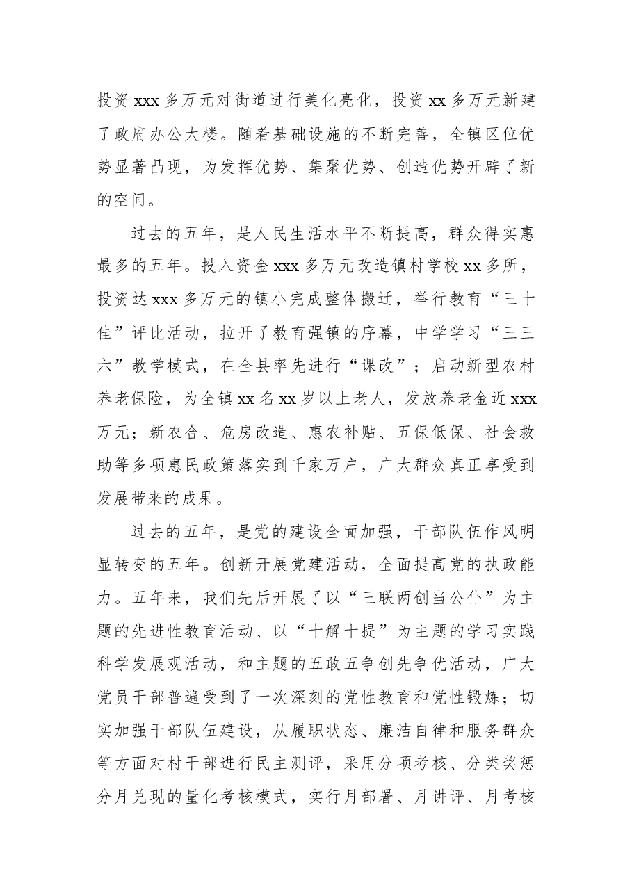 党代会工作报告(镇乡).docx,第3页预览