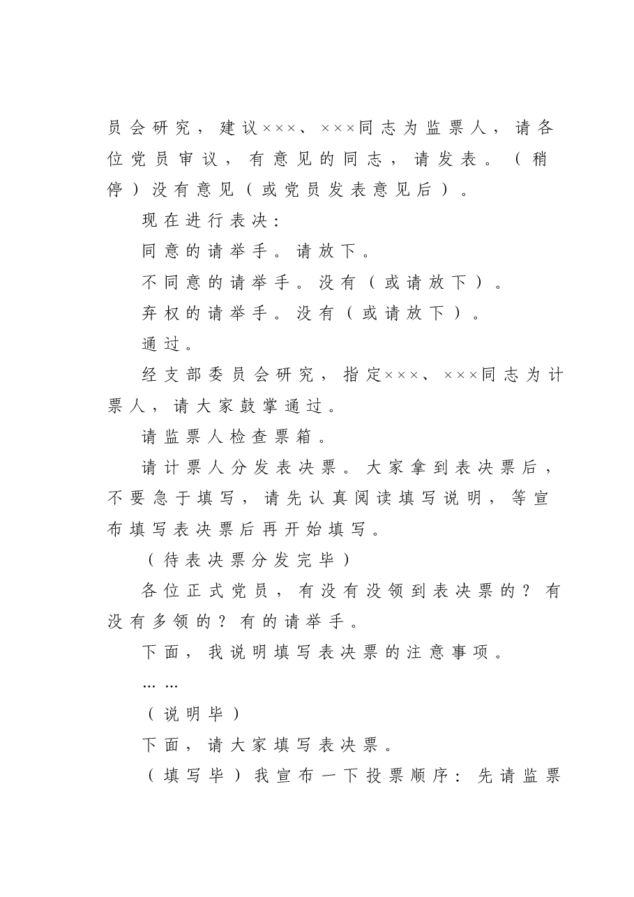 讨论预备党员转正支部大会主持词.doc,第3页预览