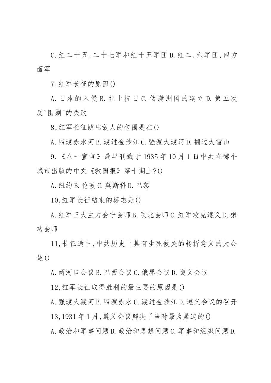 (30题)长征题库.docx,第2页预览