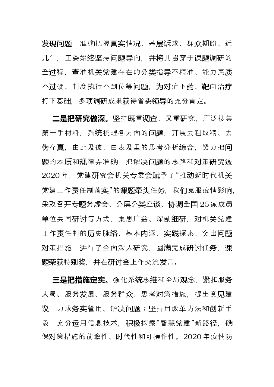 机关党建课题研究工作汇报.docx,第3页预览