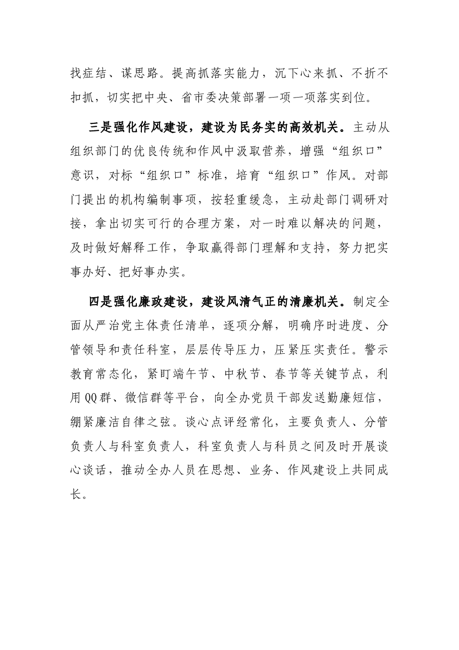 “四个强化”推进模范机关建设.docx,第2页预览