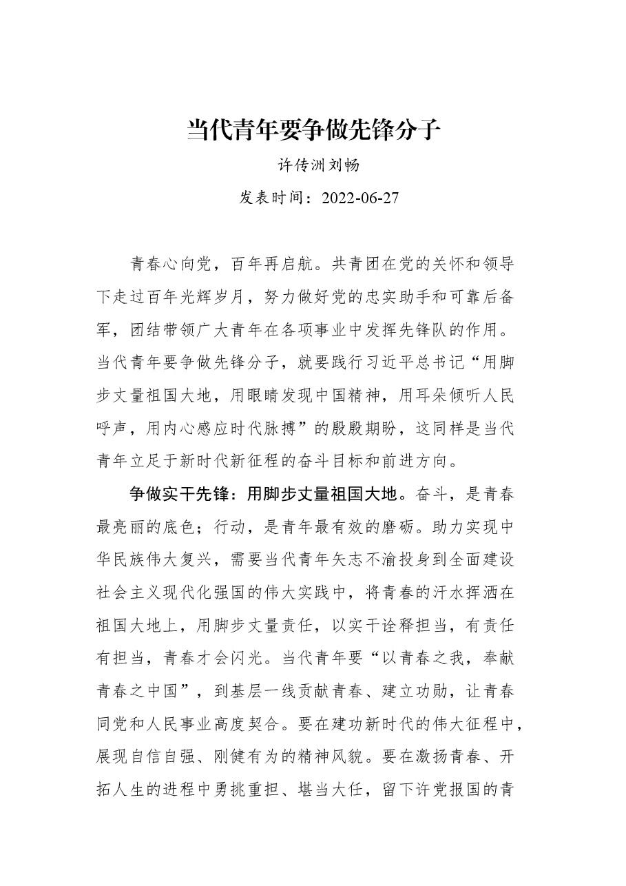 16篇2022年党建评论汇编.docx,第3页预览