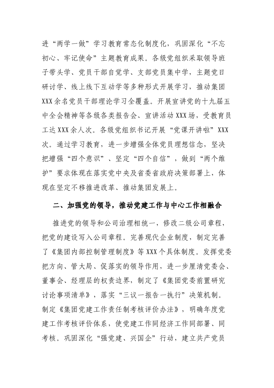 在集团2021年党建工作会议上的讲话.docx,第2页预览