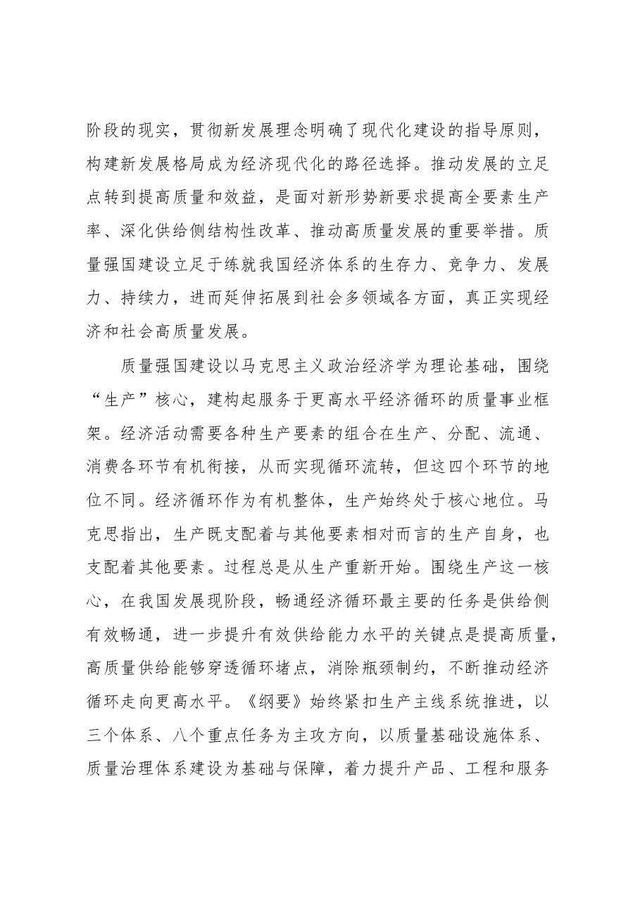 (11篇)2023年理论文稿汇编.docx,第3页预览
