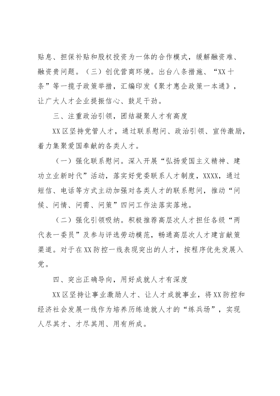 XX区党建引领深化人才战略推动区域发展工作汇报.docx,第3页预览