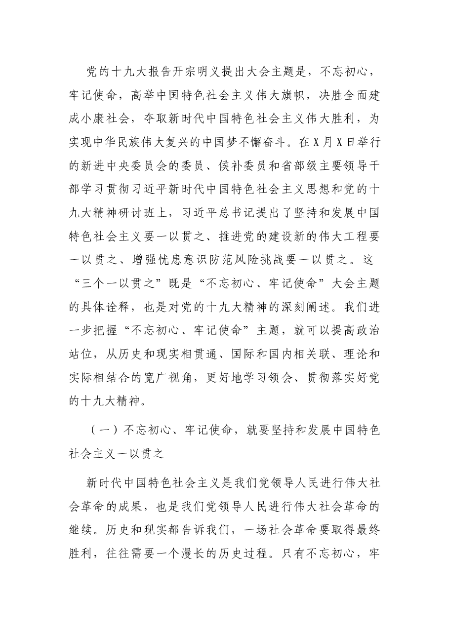 老干部工作会议讲话:深入学习贯彻党的十九大精神 认真做好离退休干部工作.docx,第2页预览
