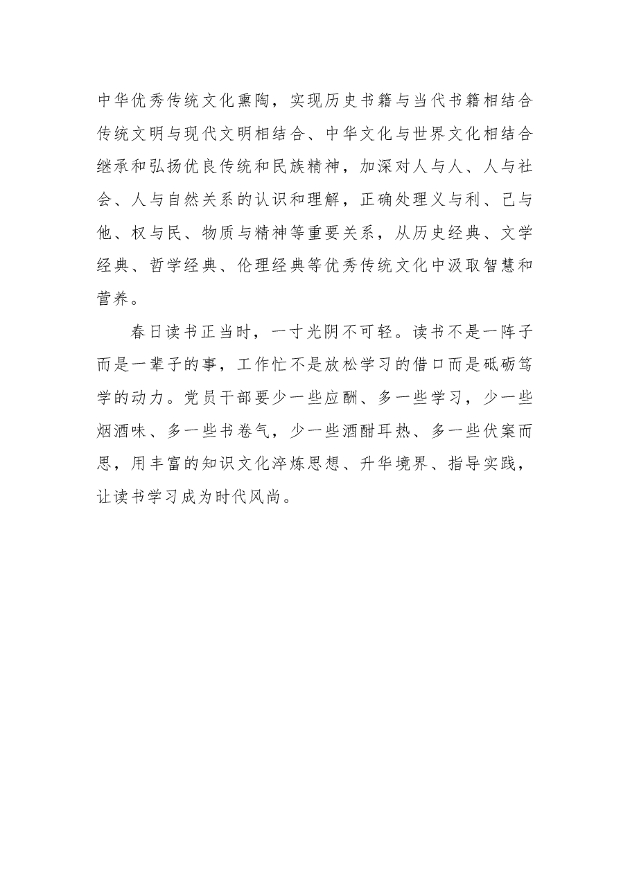 把读书当作工作责任、精神追求.docx，第4页预览