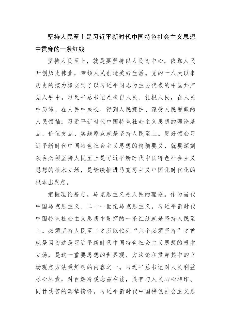 把必须坚持人民至上领会好运用好.docx,第4页预览