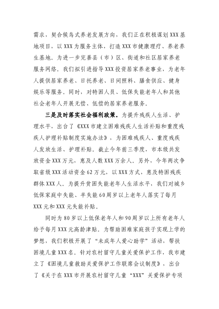 民政局长在市党代会讨论时的发言提纲.docx,第4页预览