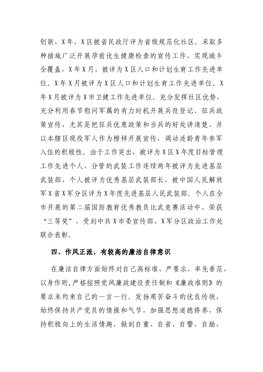 党委班子成员现实表现材料.docx,第3页预览