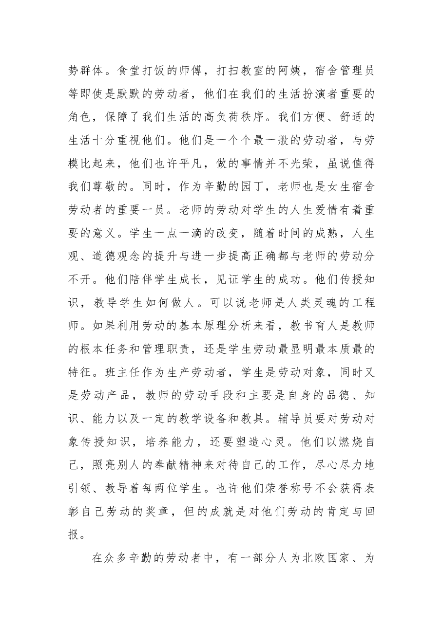 劳模事迹精神学习感悟与心得5篇.docx,第3页预览