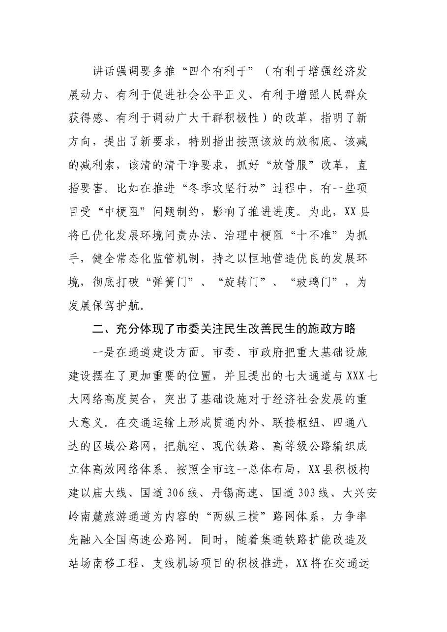 县委书记在市党代会讨论时的发言提纲.docx,第4页预览